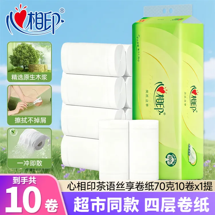 心相印丝享亲肤加厚卷纸10卷70克大卷家用厕纸纸巾卫生纸家庭装