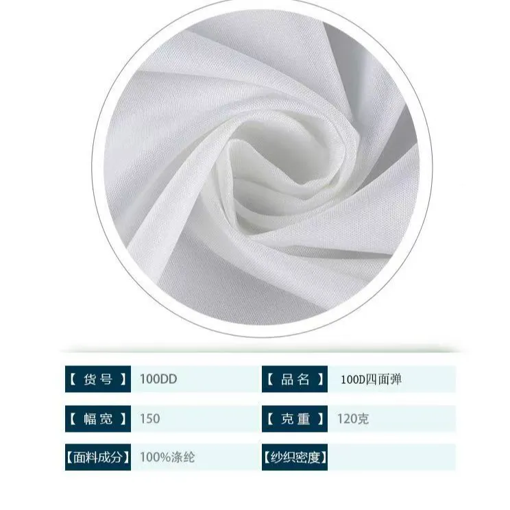 大货专拍2000米 100D四面弹本白现货印花底布 门幅一米五足米专供