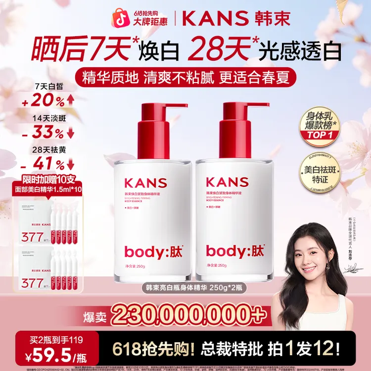 【美白要趁早】韩束美白身体乳身体精华液滋润烟酰胺抗皱个护备用商品图
