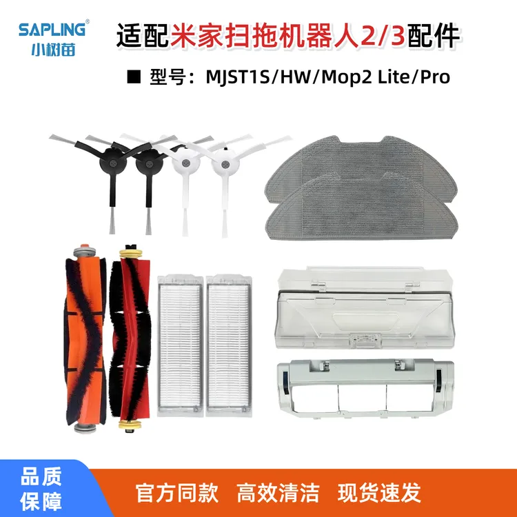 适配小米米家扫拖机器人2配件3/MJST1S/HW/PRO滚刷滤网拖抹布耗材