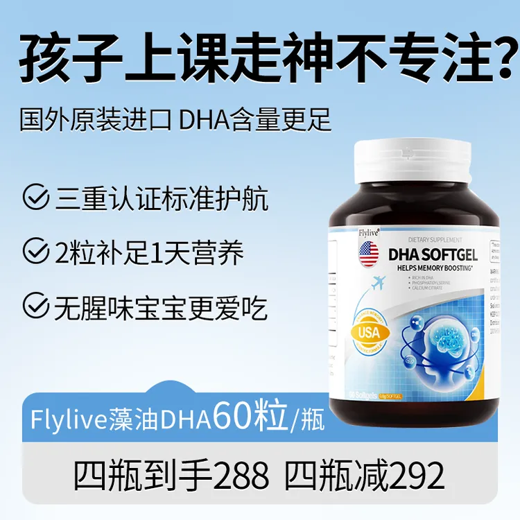 Flylive藻油DHA胶囊青少年学生3-15岁成长期孩子备考美国进口鱼油