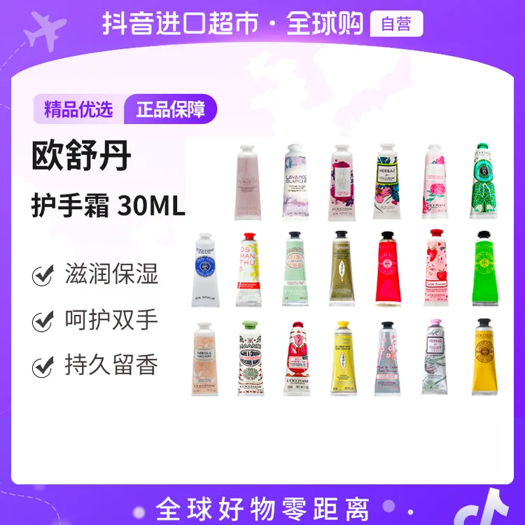 【自营】L'OCCITANE/欧舒丹 正品 护手霜30ml多规格 保湿滋润