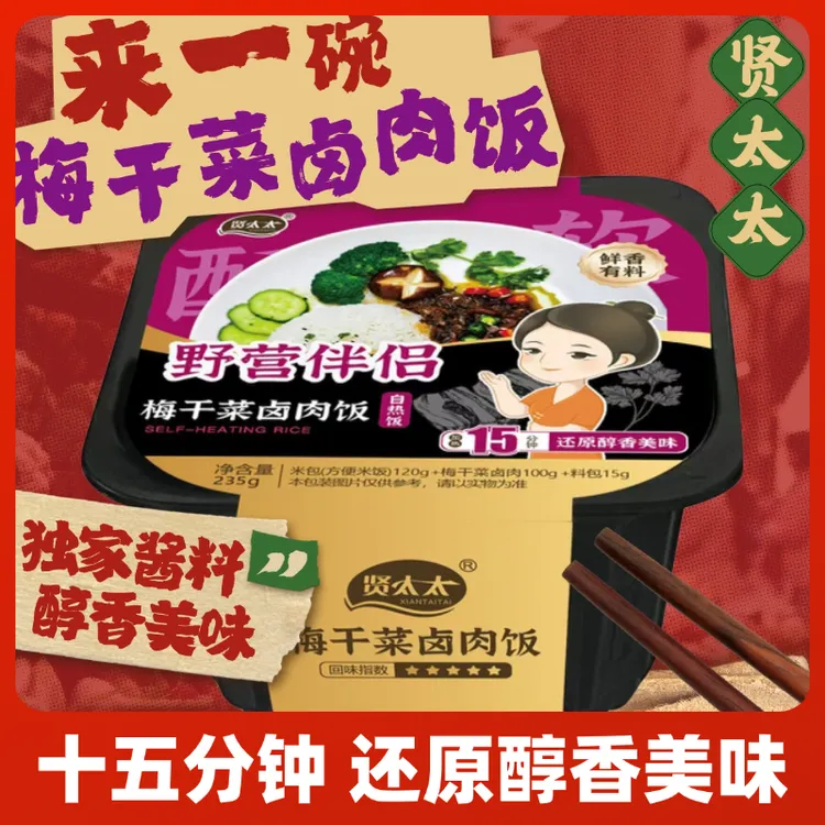 贤太太自热米饭懒人速食方便大份免煮快捷宵夜即食多口味出行常备