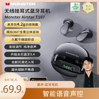 【金秋“健”礼】魔声monster智能蓝牙耳机T107舒适AI高清科技耳机