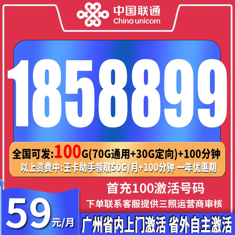 中国联通手机号办理靓号自选5g手机卡正规电话卡流量卡靓号手机卡