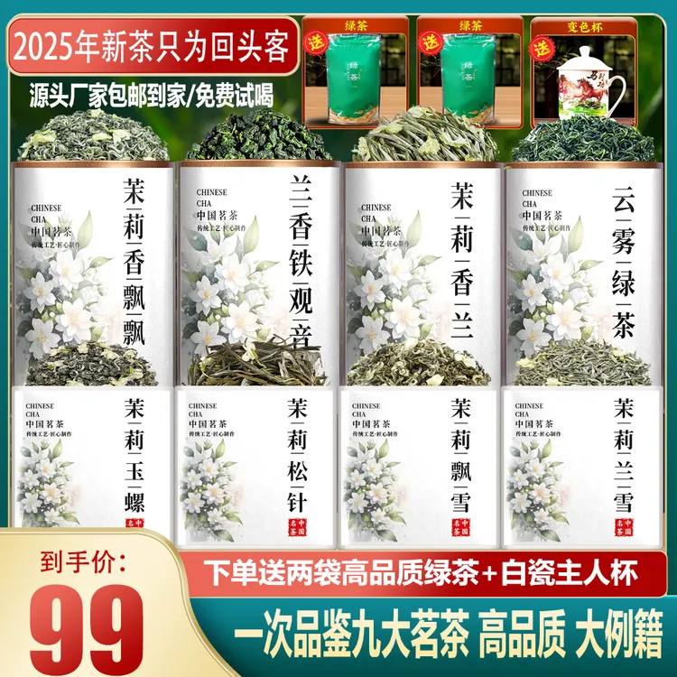 精选2025头春新茶九大花绿茶花香十足浓香耐泡赠两袋绿茶变色茶具