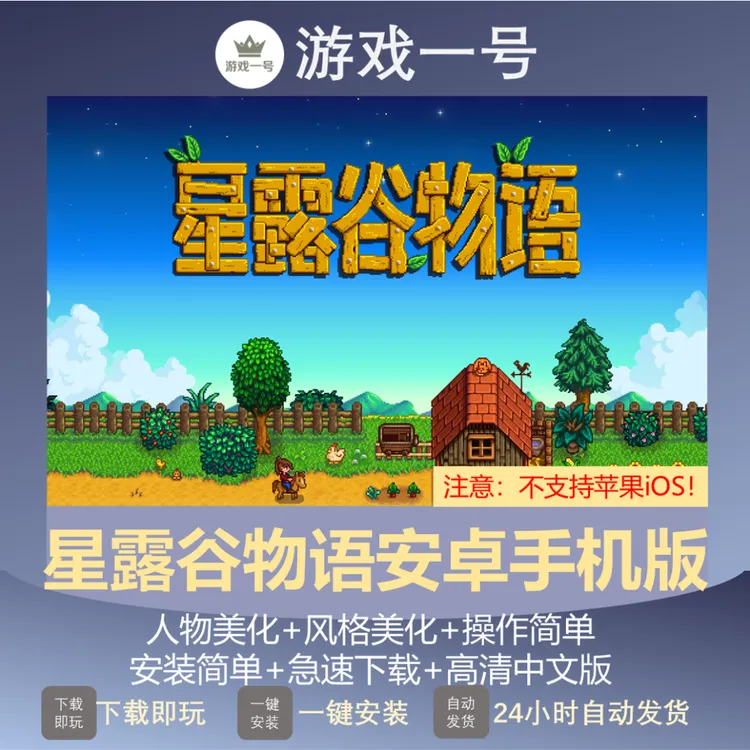 星露谷物语安卓手机人物美化模组  手机游戏