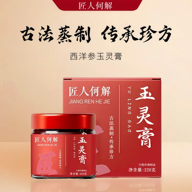 【古法玉灵膏】传承古法西洋参龙眼肉罐装养生柴火蒸制古法滋补