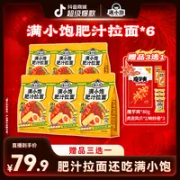 【爱吃面拍我】拉面纯享版 肥汁拉面*6激酸激辣 汤浓料足酸辣过瘾pr