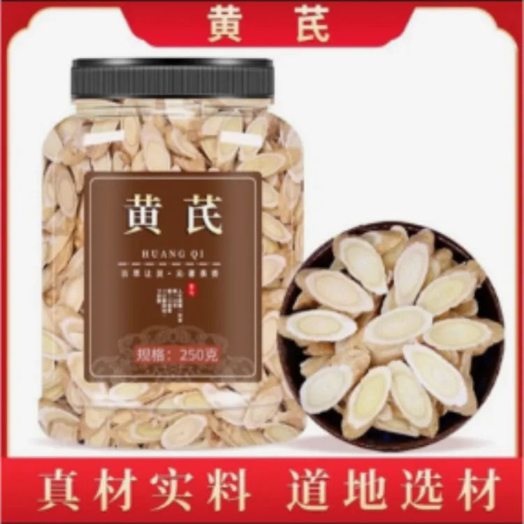 黄芪【半斤一罐】正宗手工精品新货优选品质 跳跳