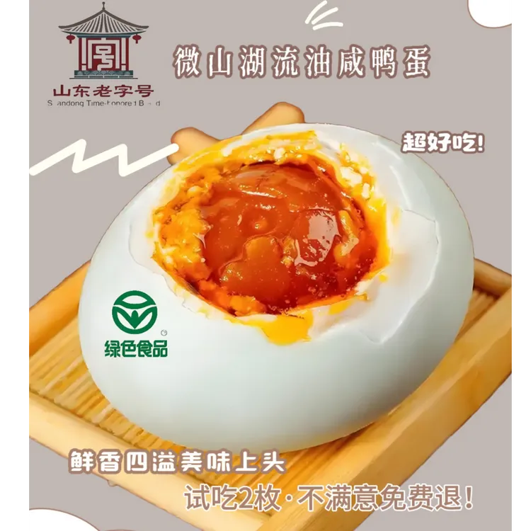 流油咸鸭蛋老字号微山湖区正宗绿色食品新鲜日期尝鲜.