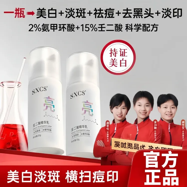 【官方自营】壬二酸美白精华医用型淡化色斑去黄褐斑分解黑色素祛痘