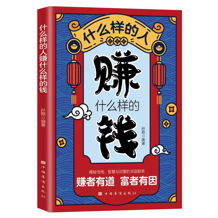 什么样的人赚什么样的钱