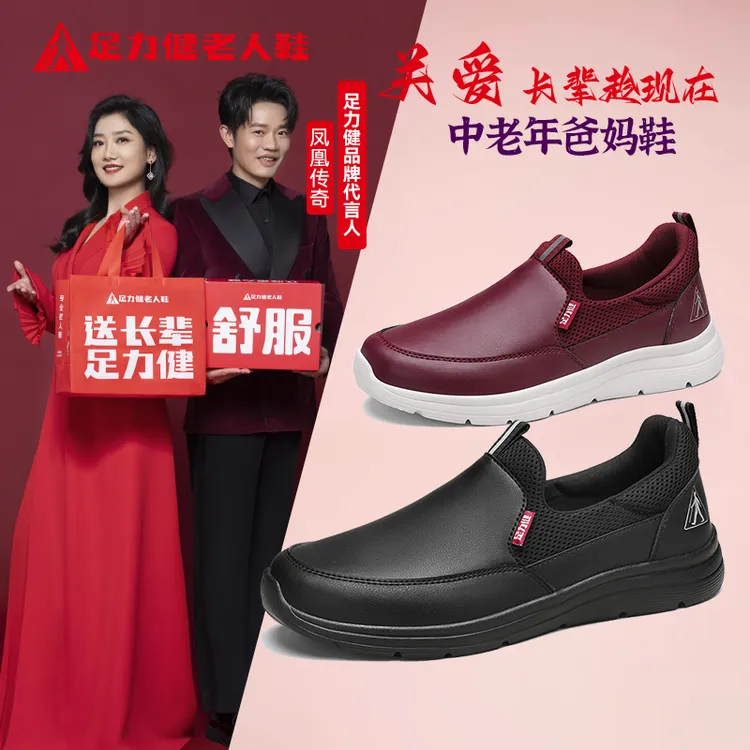 足力健老人鞋一脚蹬中老年运动休闲鞋防滑健步鞋皮面爸爸鞋妈妈鞋