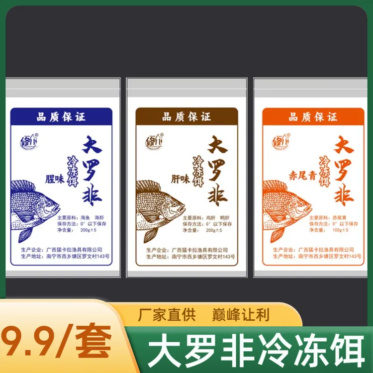 罗非冷冻饵料罗飞鱼饵料肝味腥味赤尾青黑坑散炮专用钓鱼饵料野钓