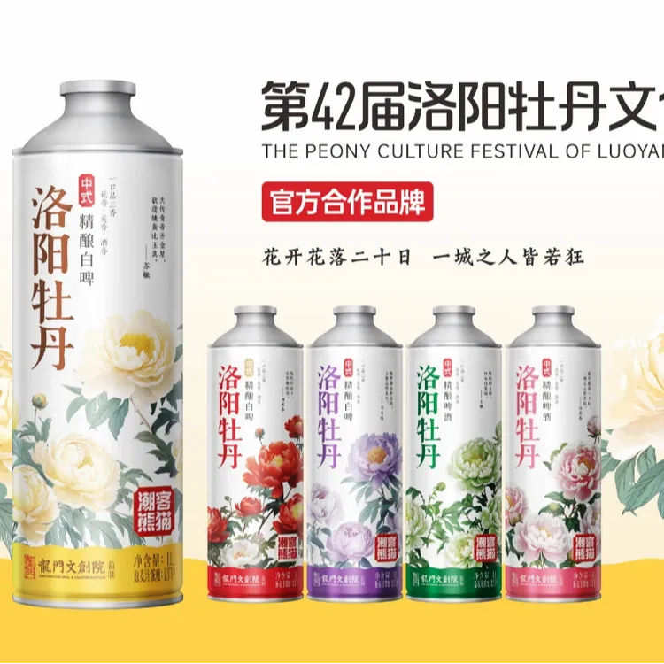 潮客熊猫洛阳牡丹精酿1L大桶五种花型全国包邮