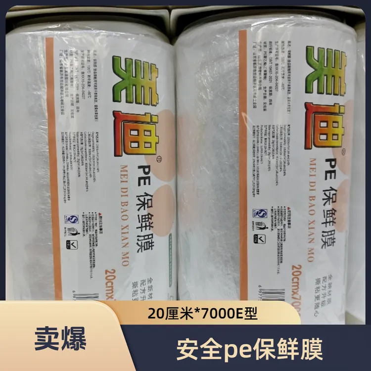  大卷保鲜膜养生馆缠身膜打包拉伸膜PE膜塑料薄膜包装保护膜缠绕