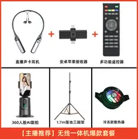 【主播一对一】运镜无线直播全套设备360度智能跟拍云台声卡直播