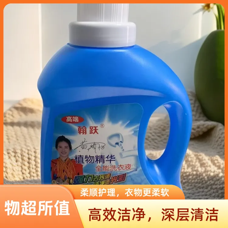 翰跃去污熏衣草香味洗衣液