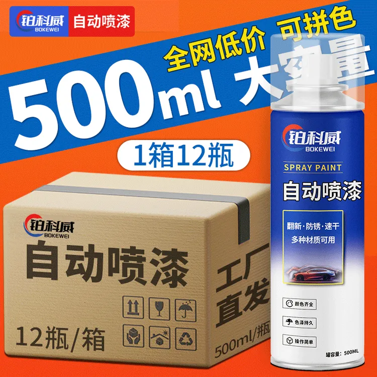 【大瓶500ML】喷漆手摇金属自喷漆黑色白色红色涂鸦油漆喷罐批发