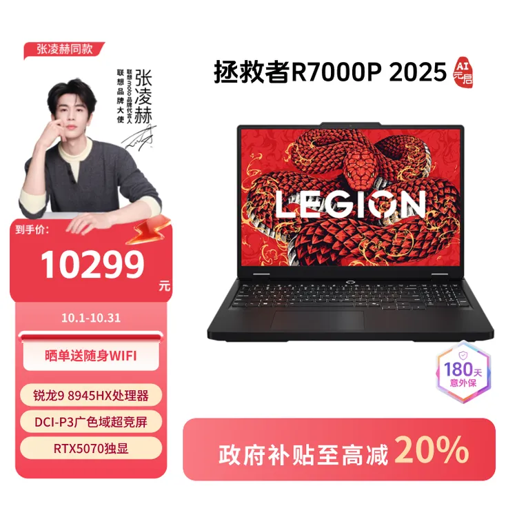 【数码好物】拯救者R7000P 5070 2025 AI元启游戏笔记本电脑