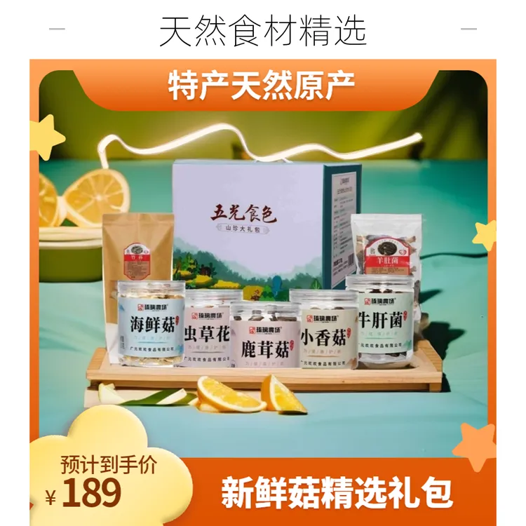 特产天然原产食用六彩特级正宗营养新鲜菇精选礼包真材实料