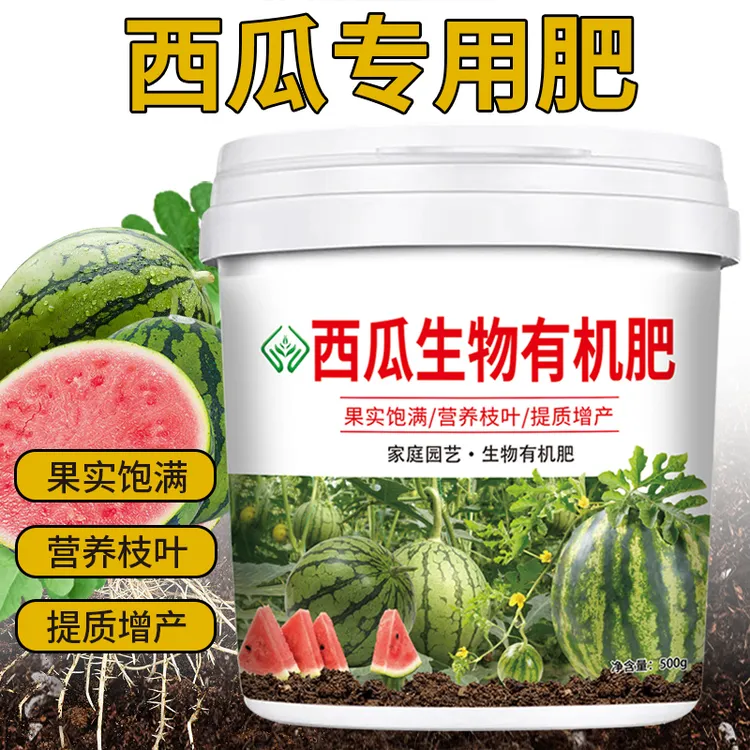 西瓜生物有机肥料专用肥料复合肥有机肥增甜膨果植物颗粒缓释肥