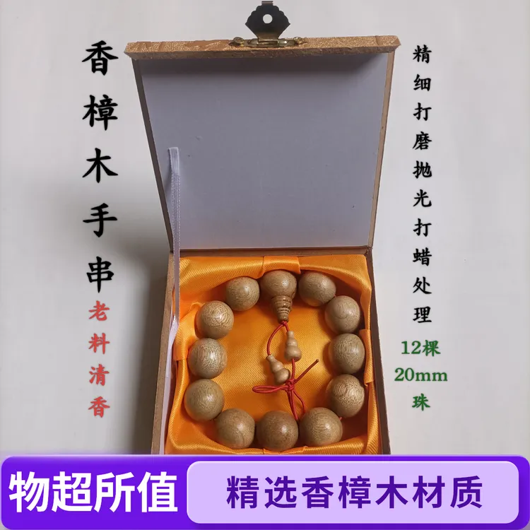 非金属木质手链 盘缠手串香樟木十八籽香木时尚老料手链送弹力线
