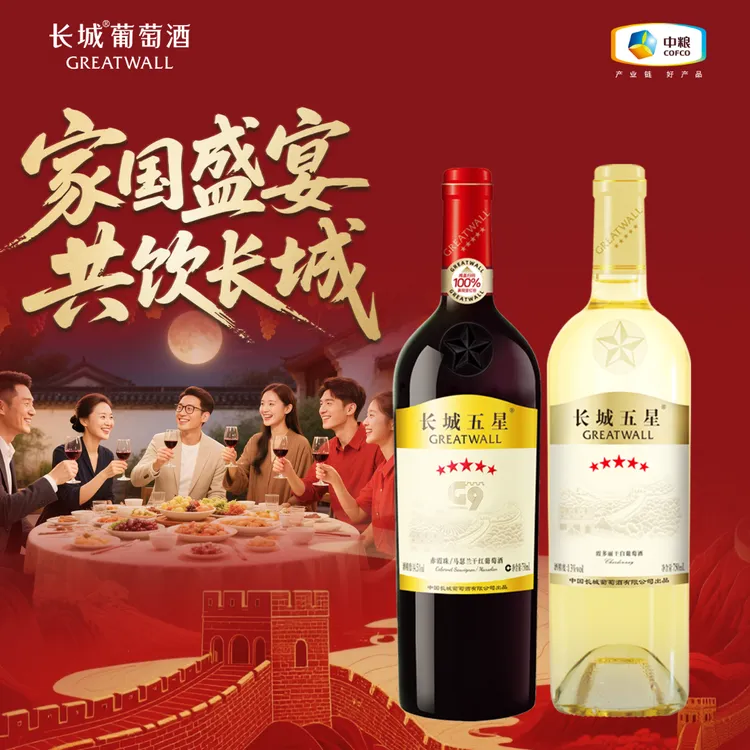 中粮长城五星G9干红单支装14.5度&五星霞多丽干白单支装13度送礼组合