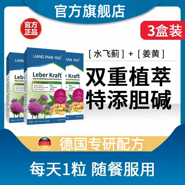 【官方旗舰店】湖骑行德国配方奶蓟草保护水飞蓟姜黄特添加胆碱肝片