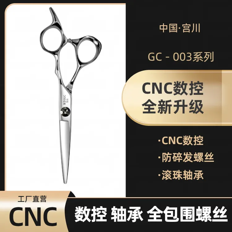 【003系列】美发剪刀牙剪理发剪刀美发师剪子发廊专用美发剪打薄剪