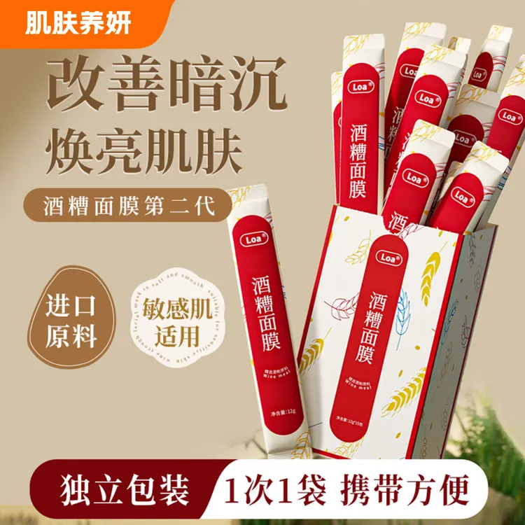 【达人精选】改善熬夜暗沉肌 酒粕面膜提亮肤色保湿补水焕亮敏感肌