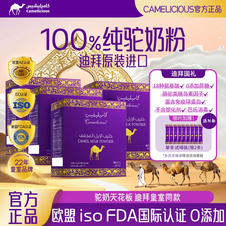 【400G】Camelicious迪拜纯骆驼奶粉驼乳粉成人老人无蔗糖0添加