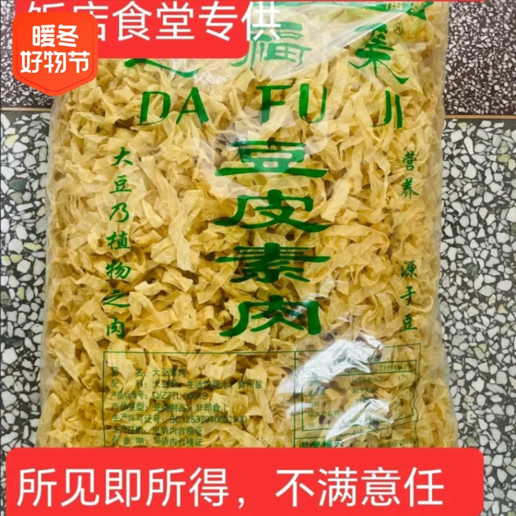 【无盐粒豆皮】X农产品山东特产 大豆素肉  蛋白肉 人造肉 纯正干货