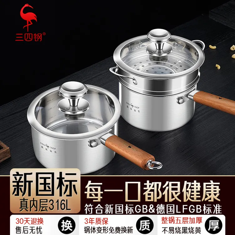 【三四钢】316L不锈钢奶锅无涂层家用小奶锅煮汤锅带蒸笼宝宝辅食锅