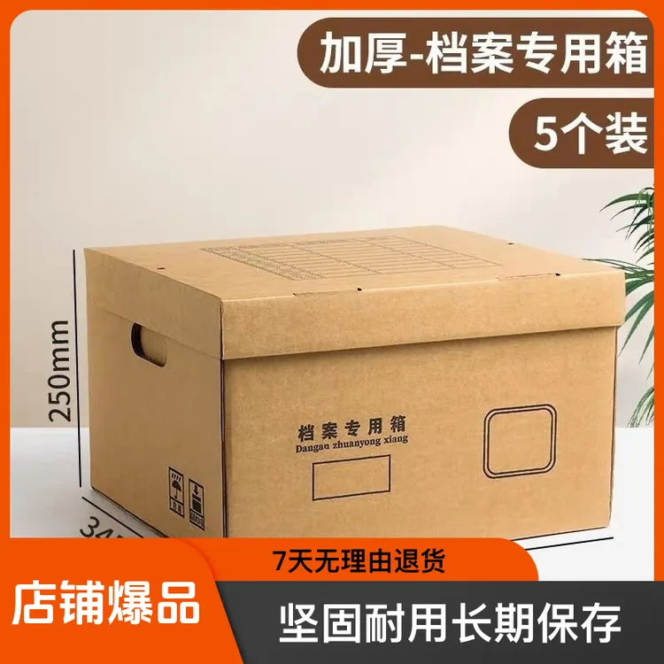 加厚瓦楞牛皮纸档案专用收纳箱会计凭证财务票据整理箱