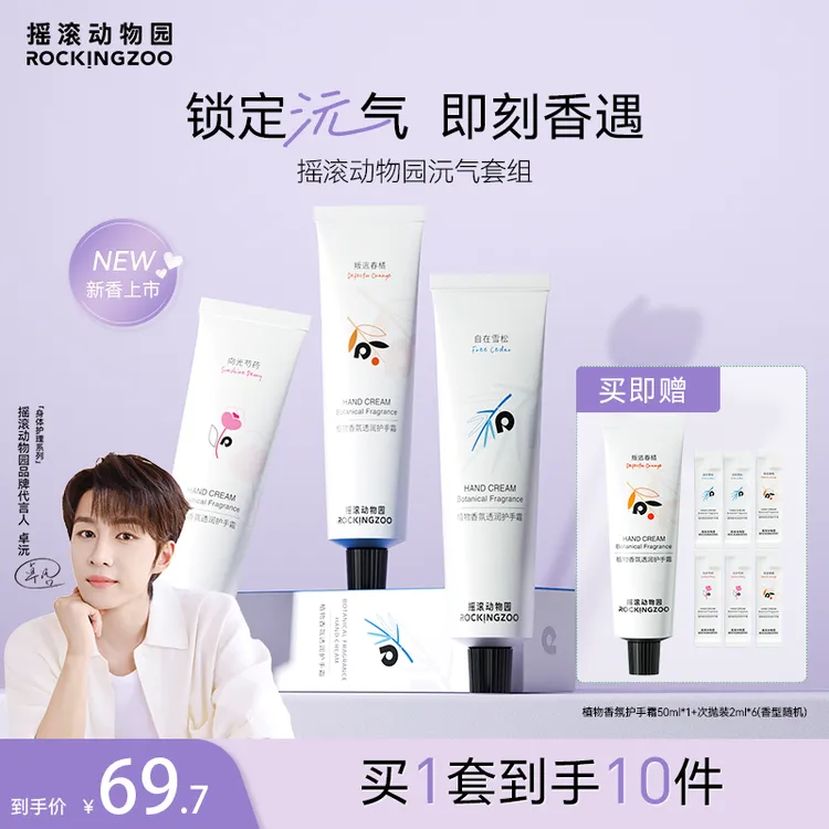 【卓沅同款】摇滚动物园香氛护手霜保湿补水润而不油75ml*3支装 C