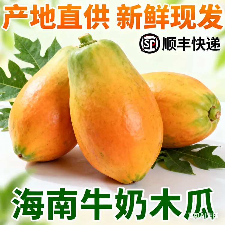 海南三亚当季新鲜红心牛奶木瓜产地直发自然熟香甜多汁整箱包邮发