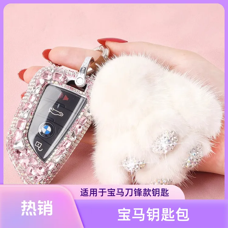 适用于宝马刀锋款镶钻汽车钥匙壳车载驾车个人用品时尚X3X5X6525i
