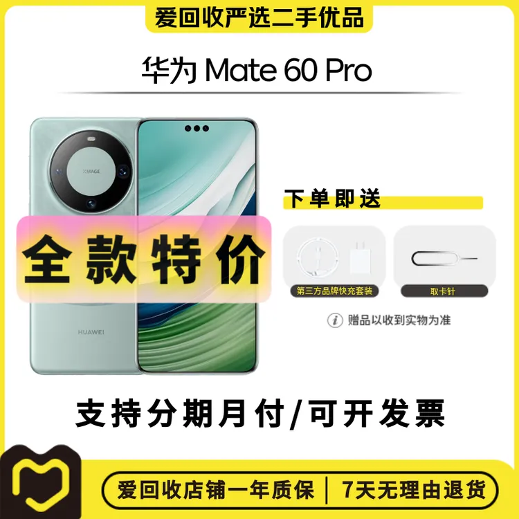 99新 Huawei/华为 【双11全款】华为Mate 60 Pro 国行二手手机鸿蒙