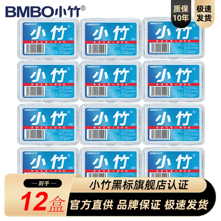 小竹牙线纤细顺滑牙线棒一次性便携盒装深层清洁12盒600支【ZK】