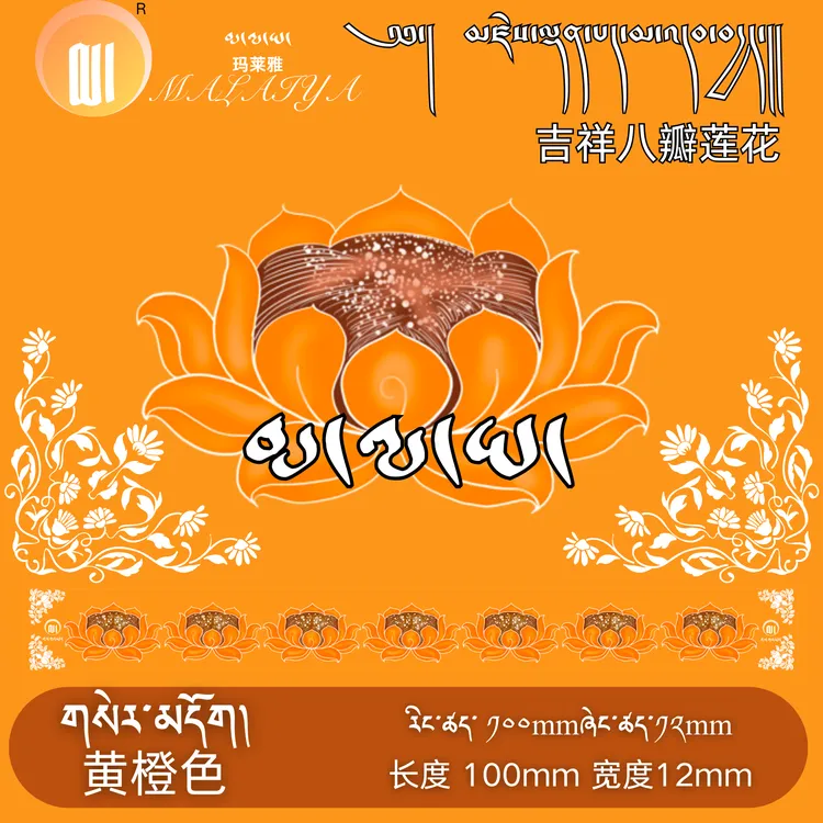 玛莱雅 原创设计吉祥八瓣莲花