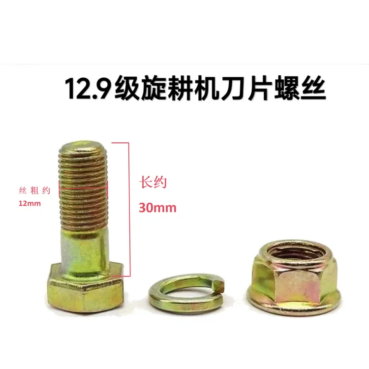 高强度旋耕机刀库螺丝防退丝松动  12.9级M12*30 钢片自锁  50套