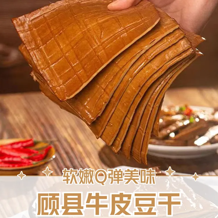 岳池顾县牛皮豆干四川特产零食可凉拌火锅烧烤250g/袋新鲜美味