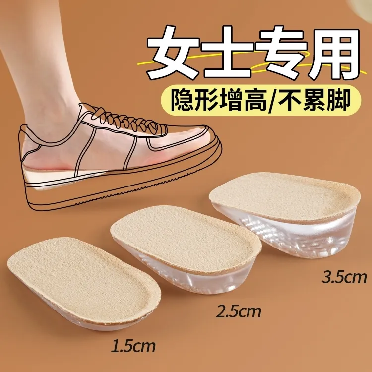 增高鞋垫女不累脚隐形内增高鞋垫女士小个子神器硅胶半码后跟半垫