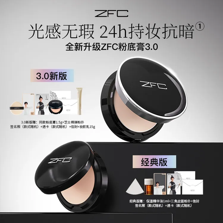 【达人专属】ZFC无痕粉底膏不易卡粉不易脱妆遮瑕持妆防汗商品图