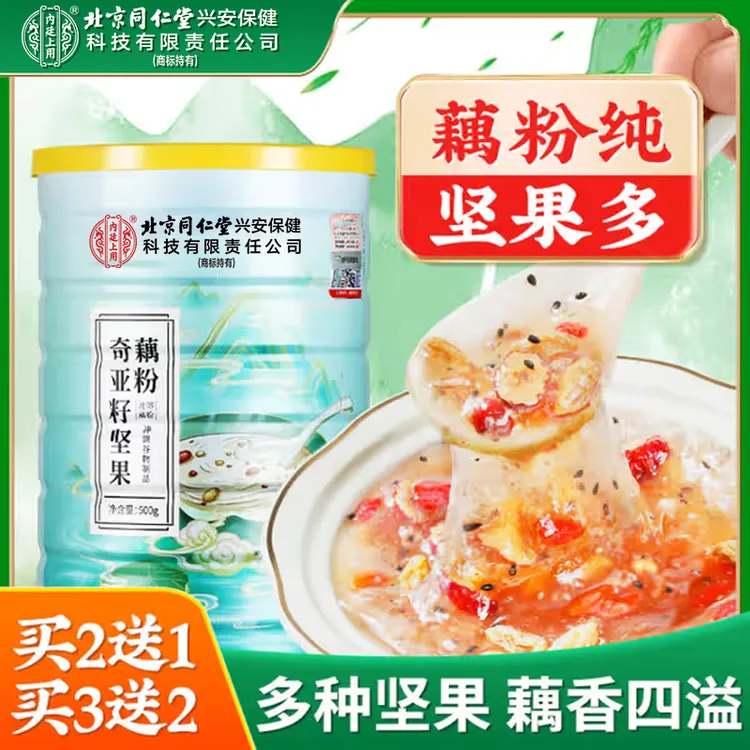 北京同仁堂内廷上用奇亚籽坚果藕粉羹早餐速食饱腹代餐冲泡罐装