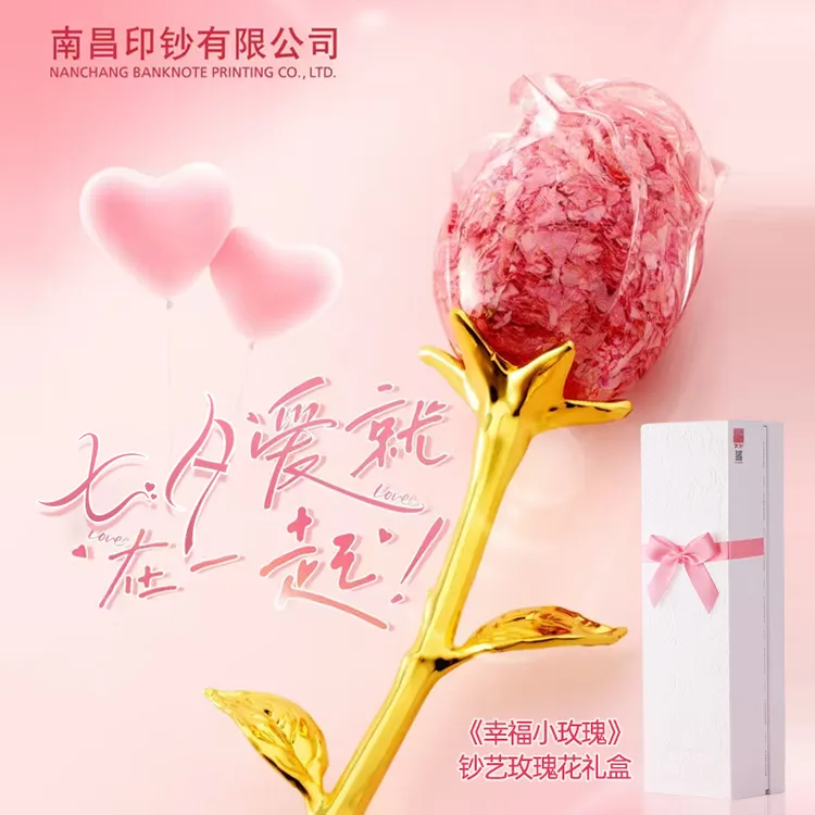 非法定货币七夕礼物心动珠宝2025款玫瑰碎钞情人节送老婆纪念礼物