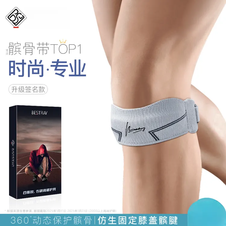 百斯锐爬楼专业级髌骨保护带护膝男长跑女跑步专用膑骨运动髌骨