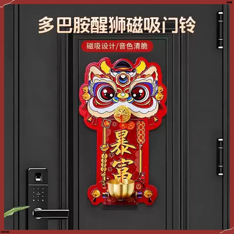 瑞兽醒狮多巴胺磁吸门铃入户玄关招财暴富装饰中国风提醒铃铛MMM